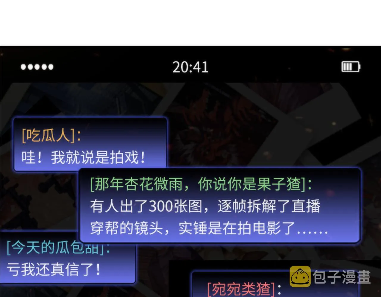 第130话 局中局 第41页
