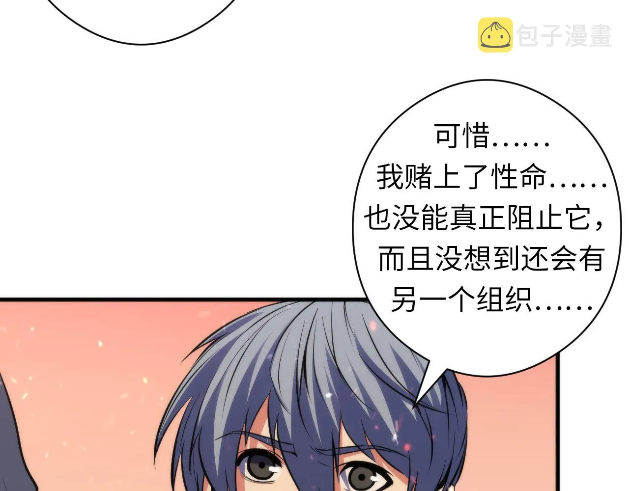 第130话 局中局 第79页