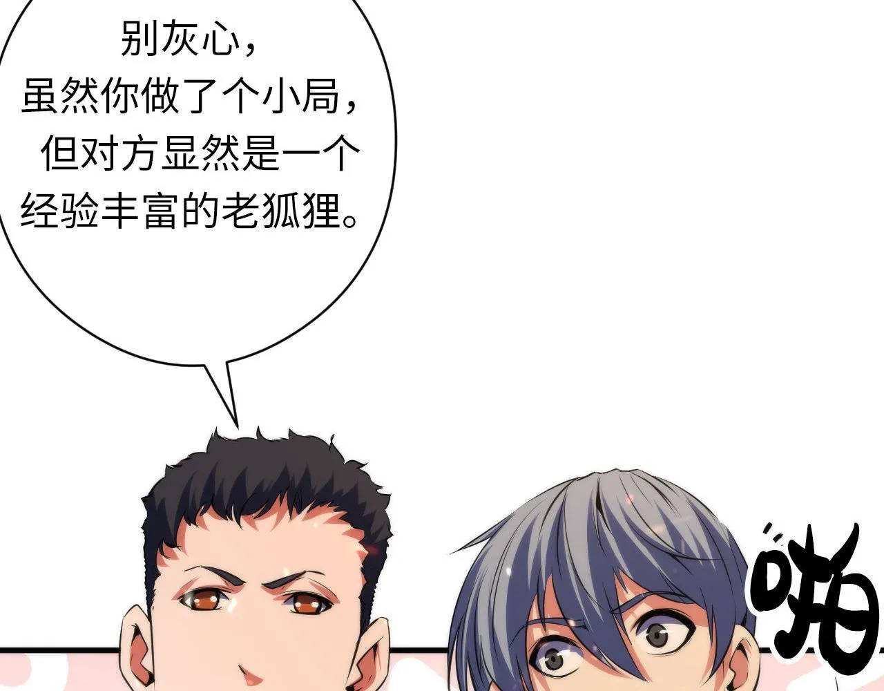 第130话 局中局 第81页
