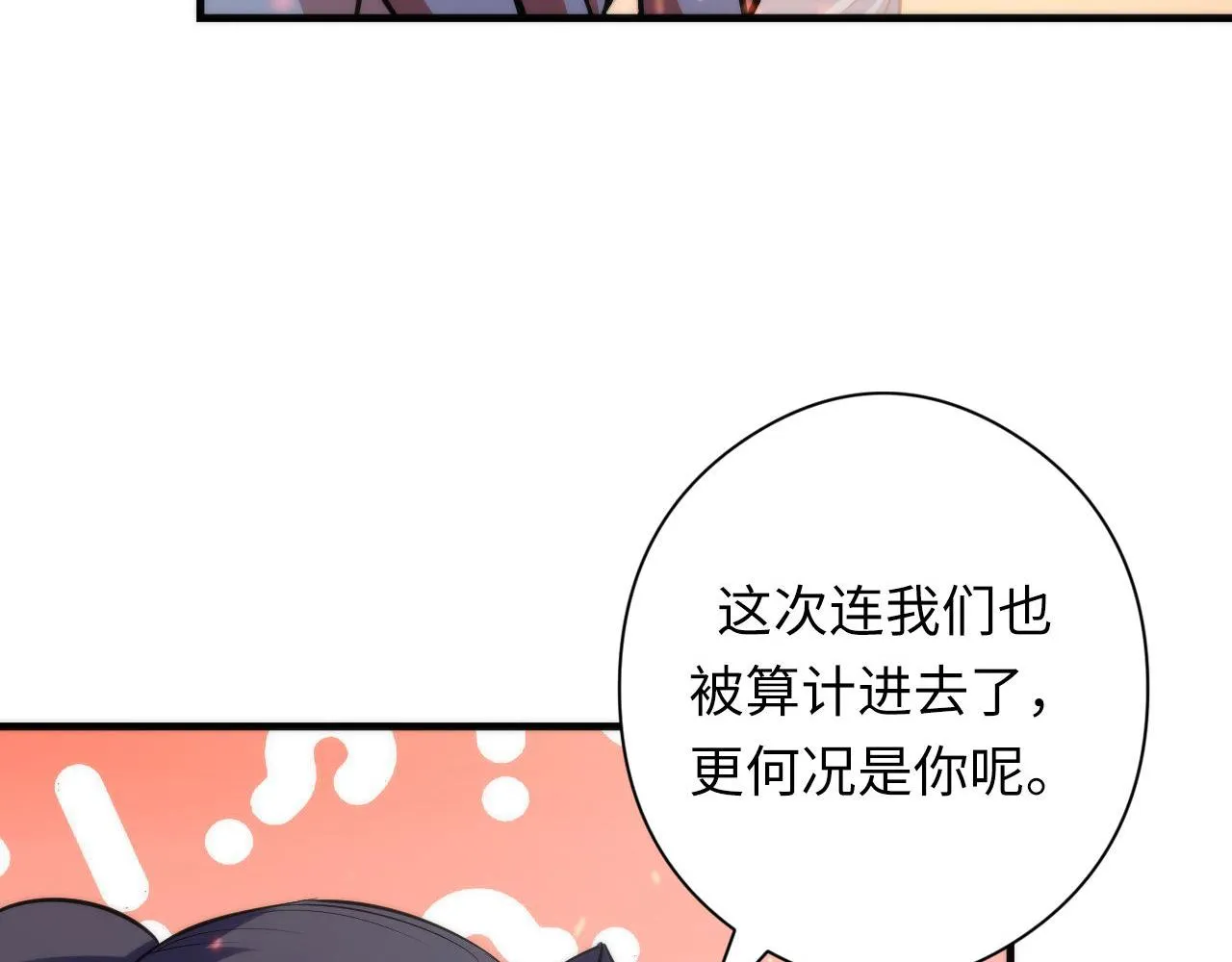 第130话 局中局 第85页