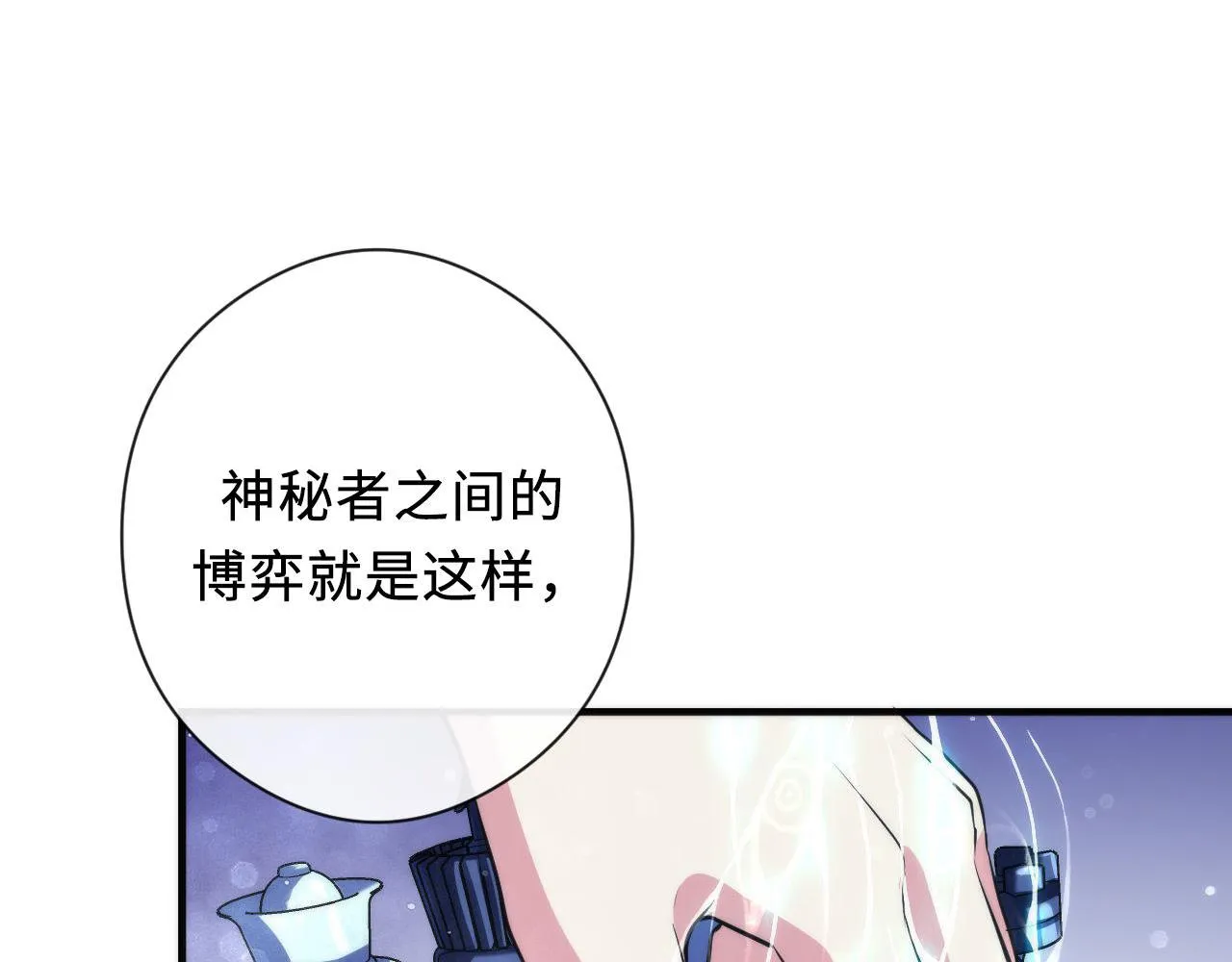 第130话 局中局 第88页