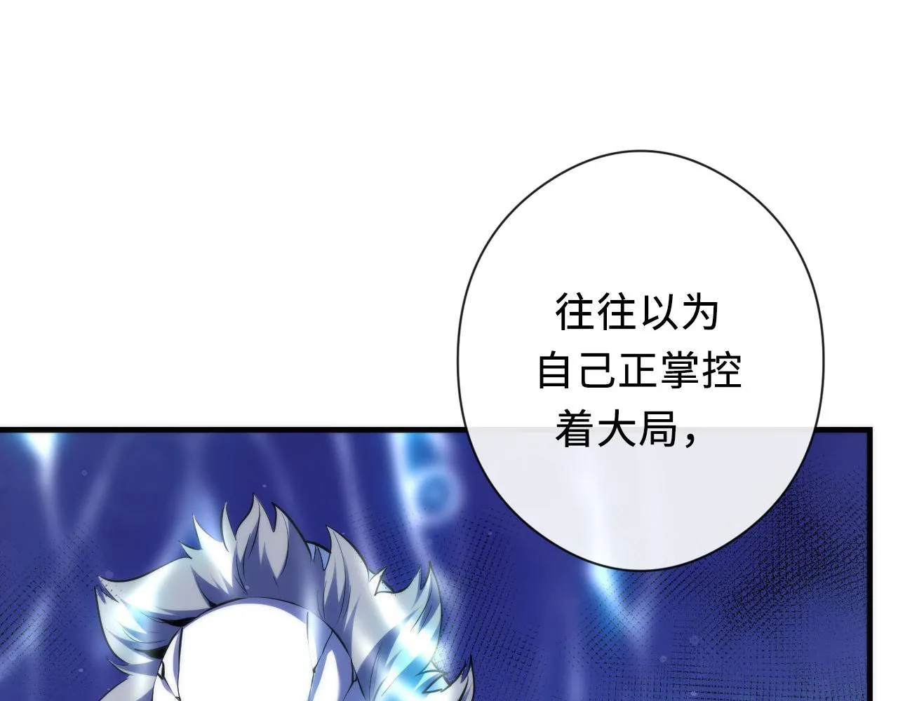第130话 局中局 第90页