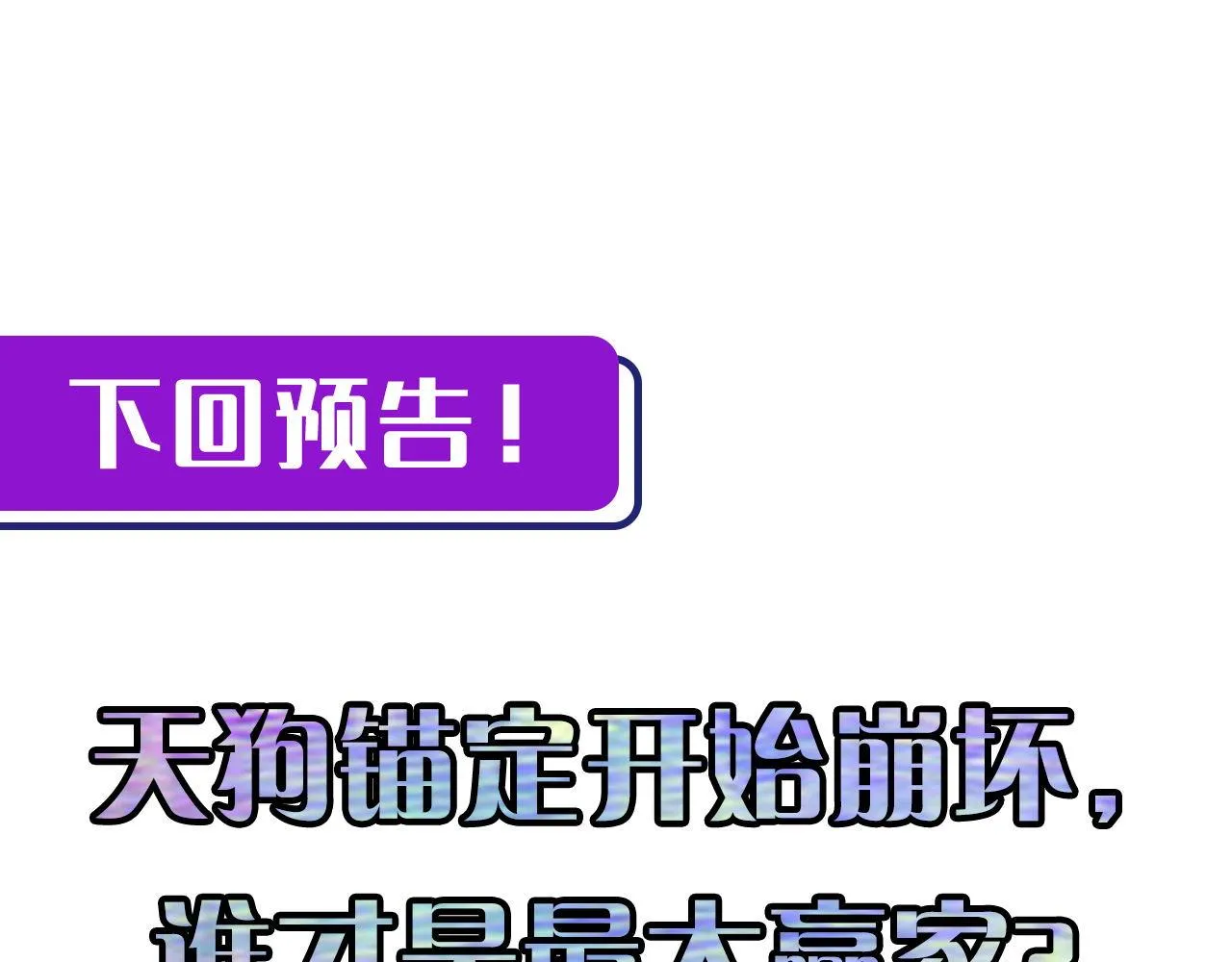 第130话 局中局 第111页