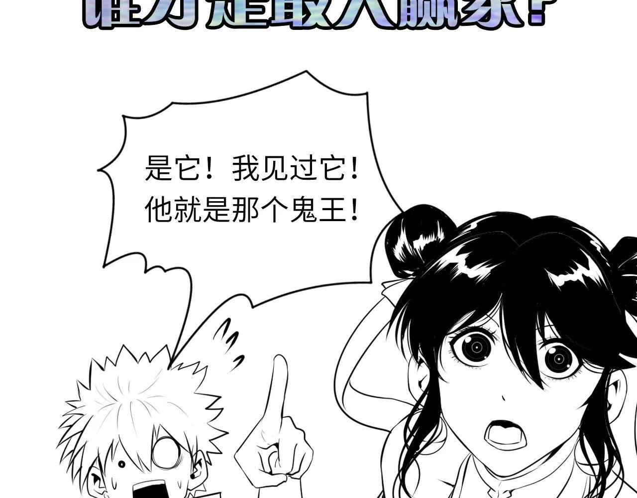 第130话 局中局 第112页