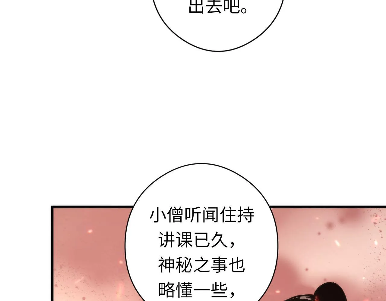 第129话 诡异的市民？ 第12页