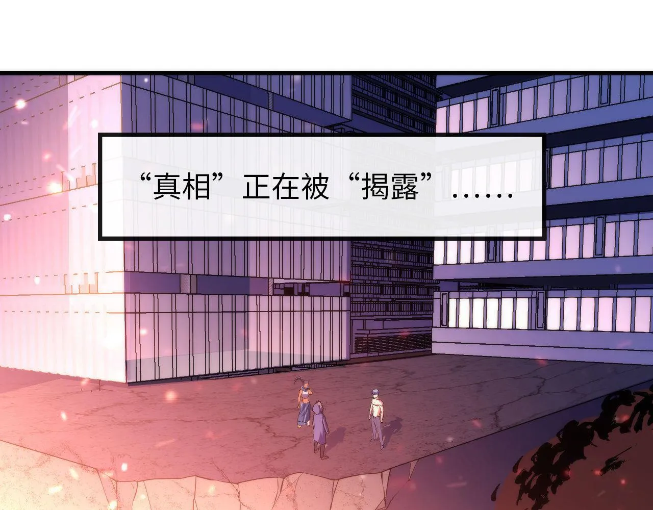 第127话 戏中戏 第83页