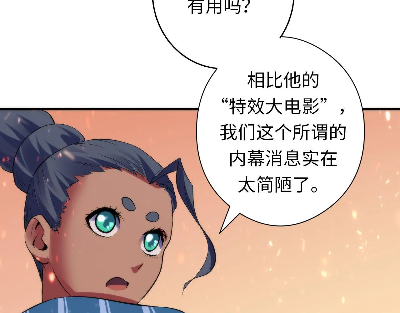 第127话 戏中戏 第93页