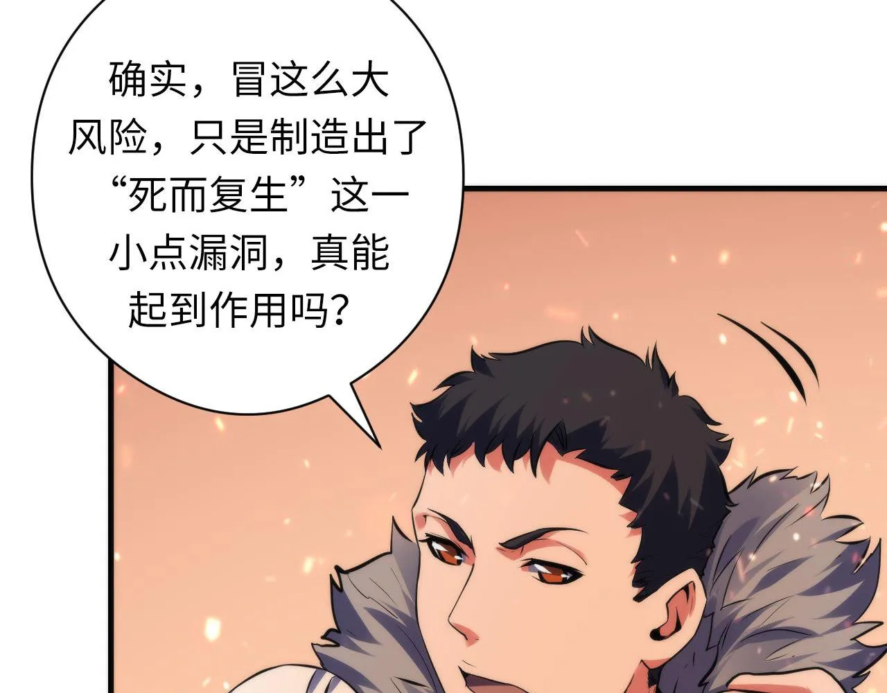 第127话 戏中戏 第97页