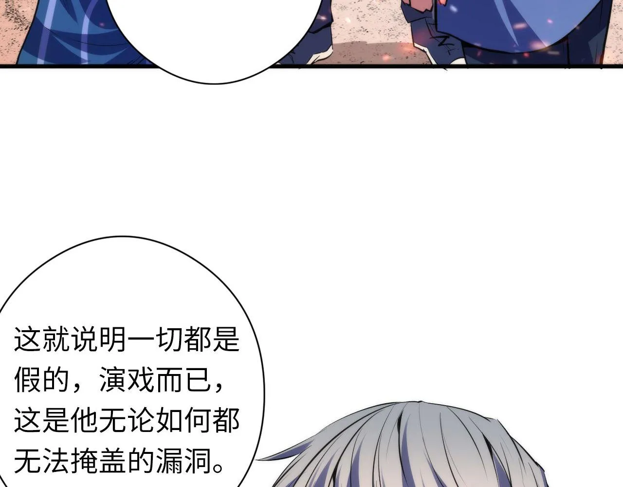 第127话 戏中戏 第101页