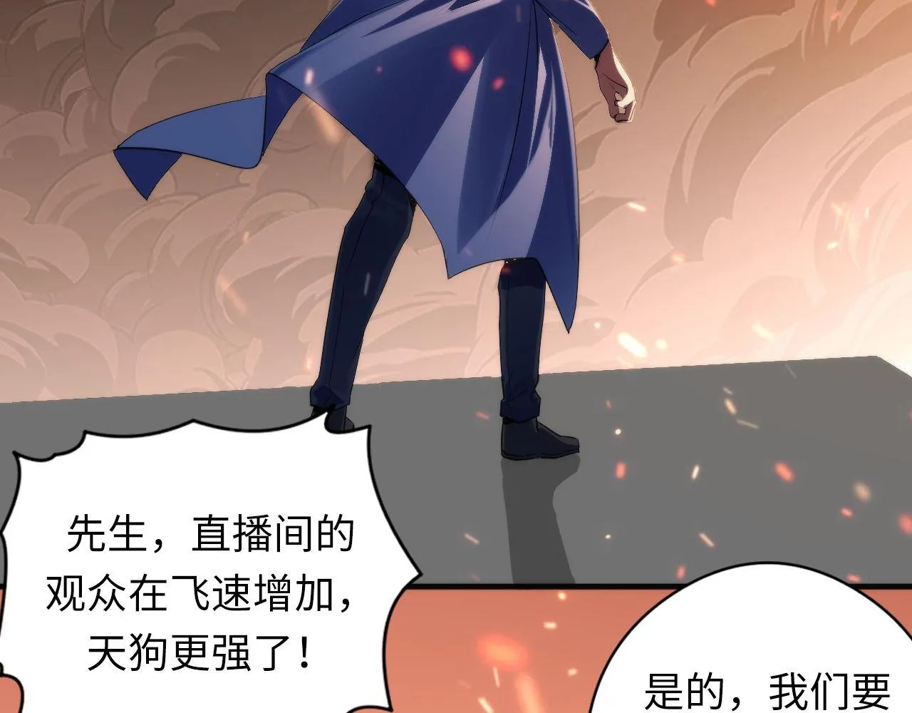 第126话 天狗？舔狗？ 第9页