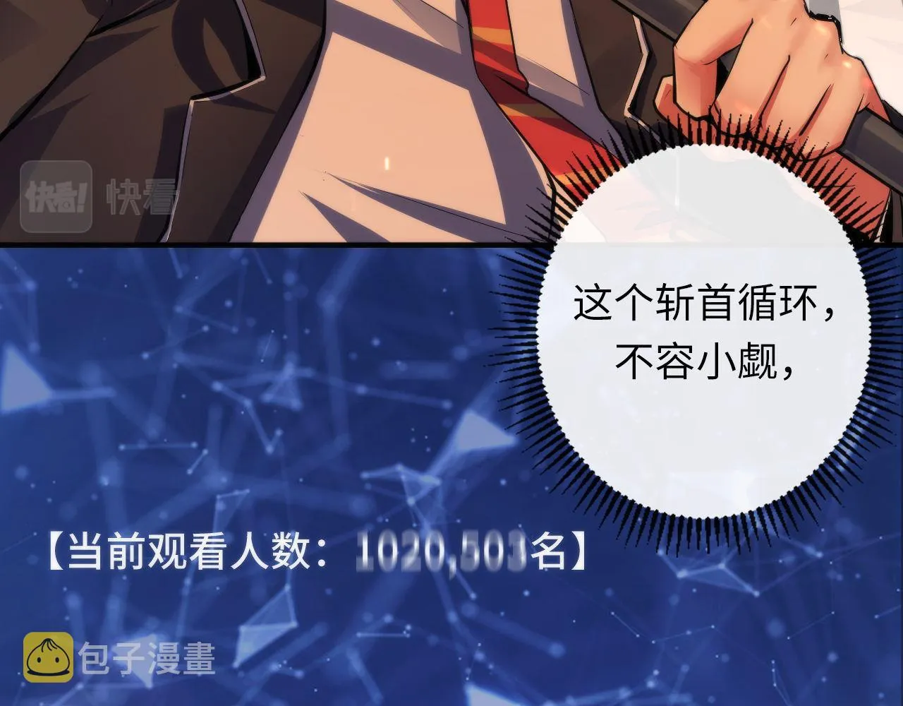 第126话 天狗？舔狗？ 第11页