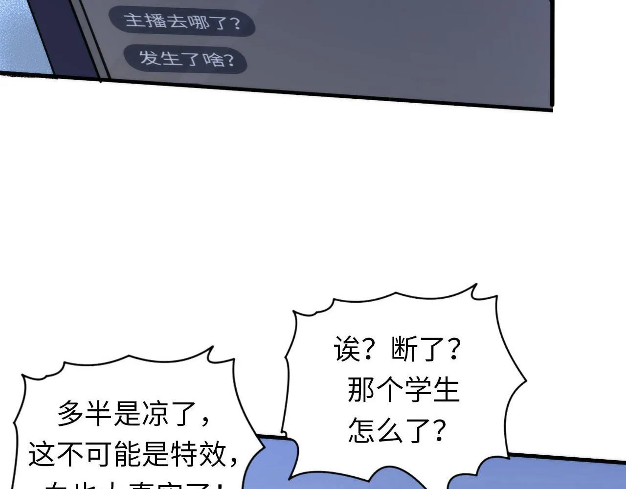 第126话 天狗？舔狗？ 第74页