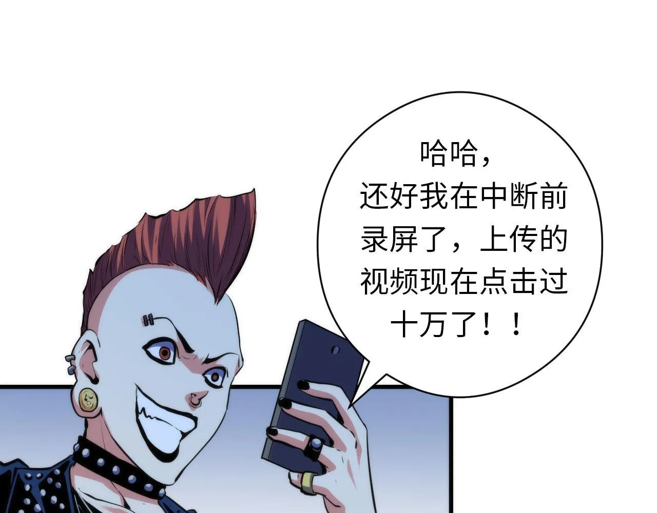 第126话 天狗？舔狗？ 第79页