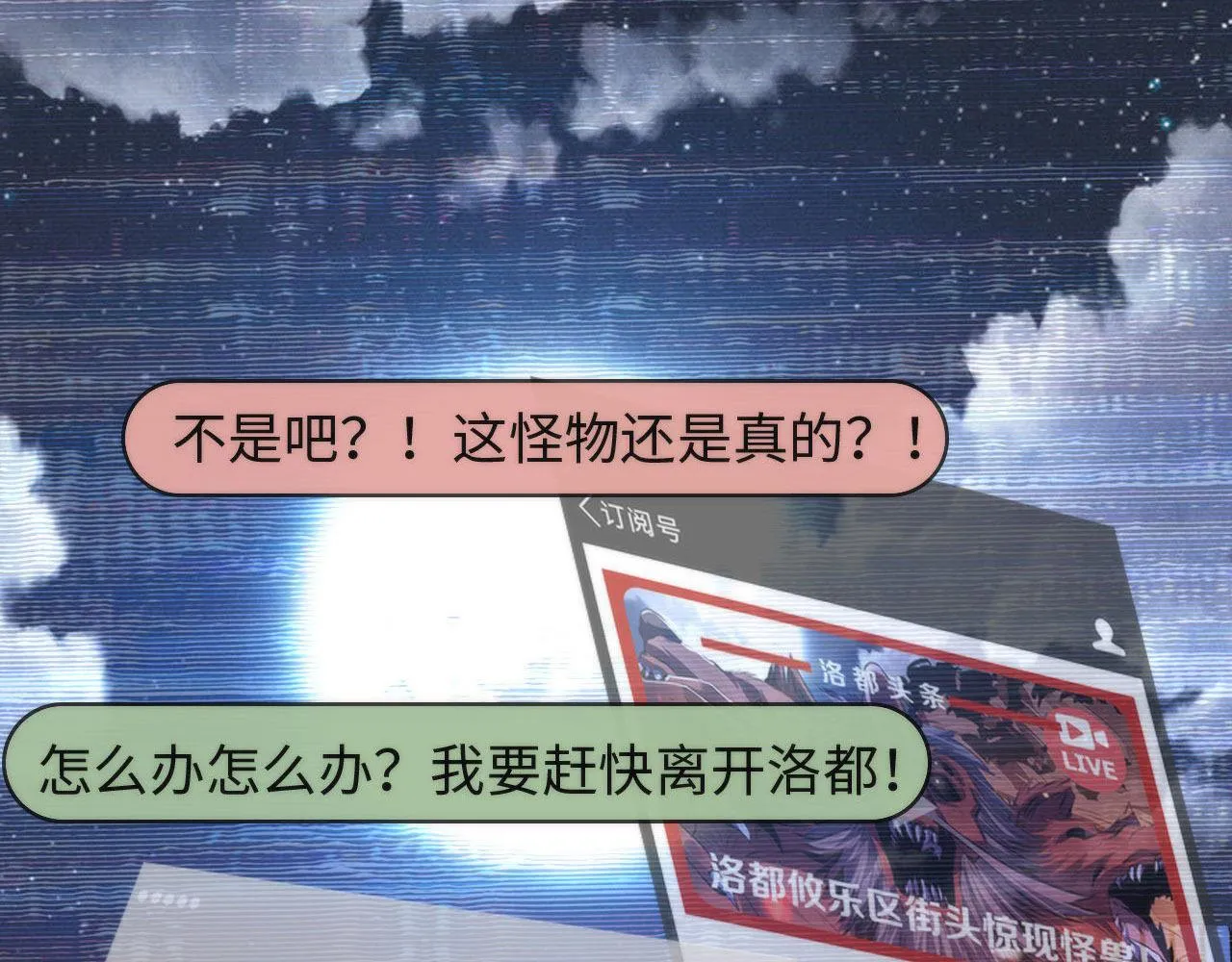 第126话 天狗？舔狗？ 第82页