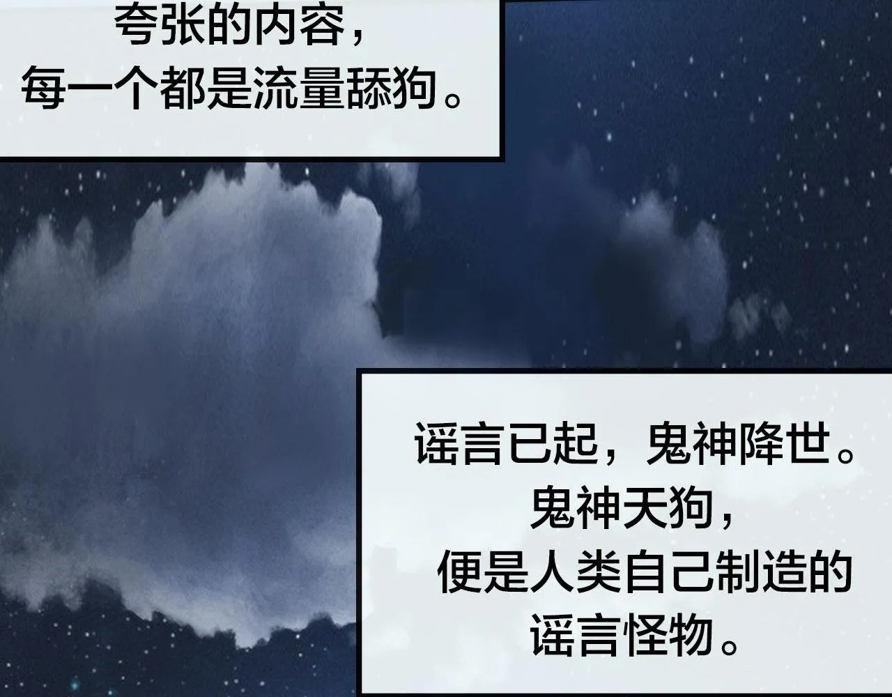 第126话 天狗？舔狗？ 第85页
