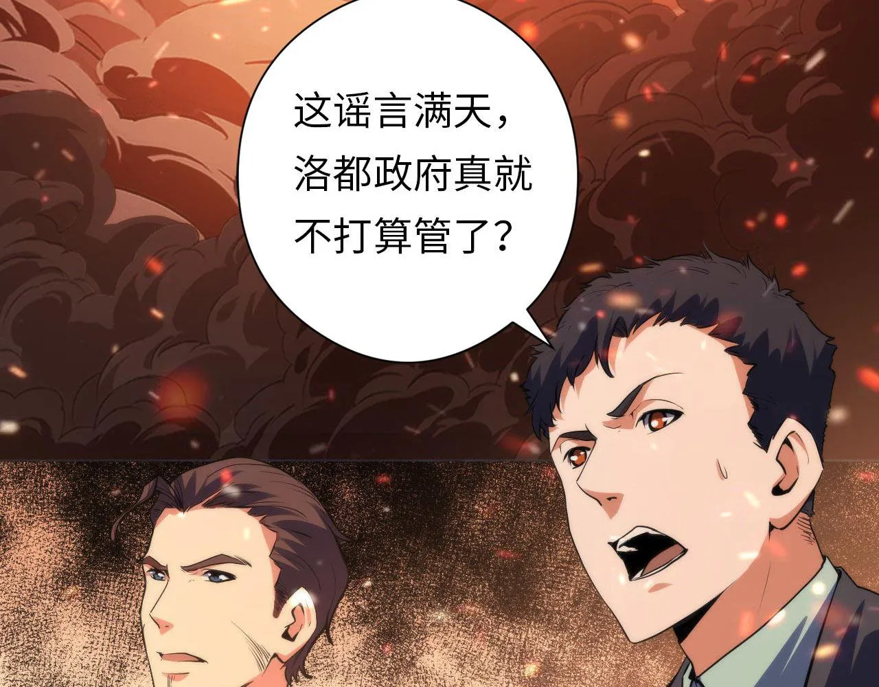 第126话 天狗？舔狗？ 第89页