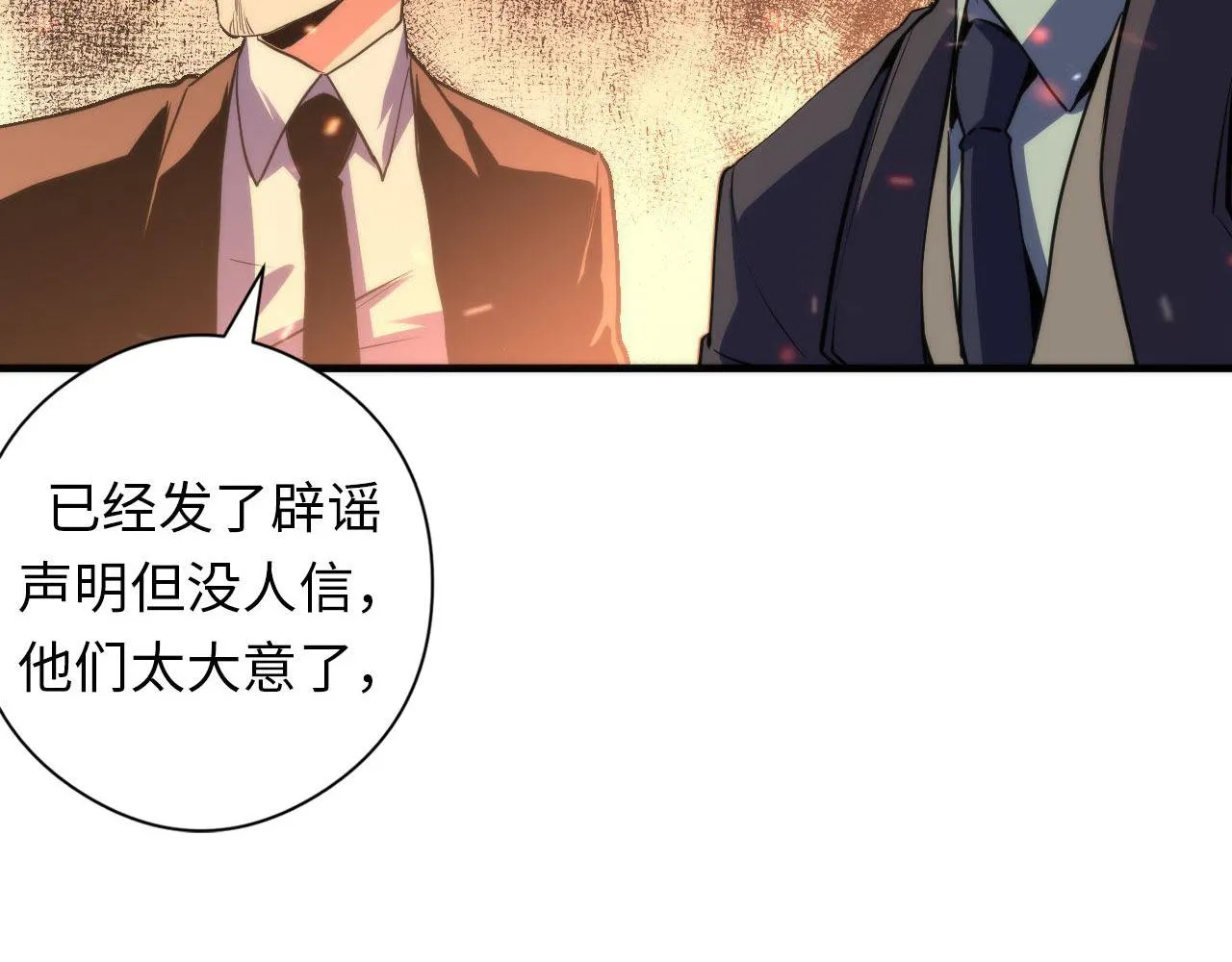 第126话 天狗？舔狗？ 第90页