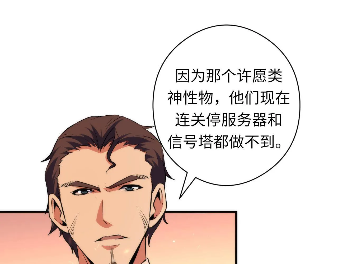 第126话 天狗？舔狗？ 第92页