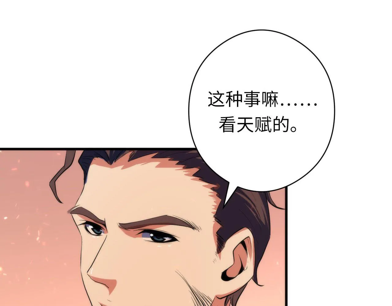 第126话 天狗？舔狗？ 第96页
