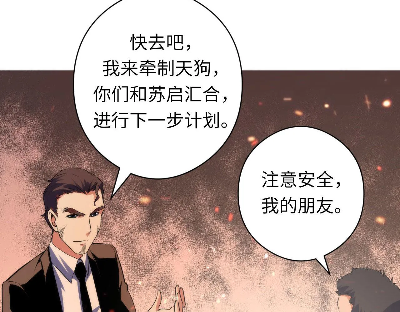 第126话 天狗？舔狗？ 第98页