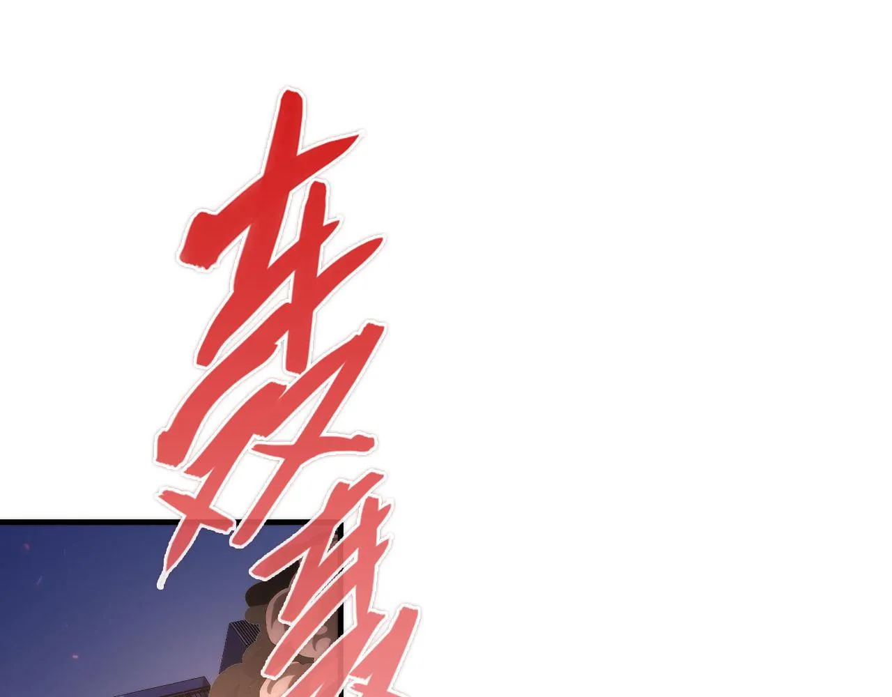 第126话 天狗？舔狗？ 第101页