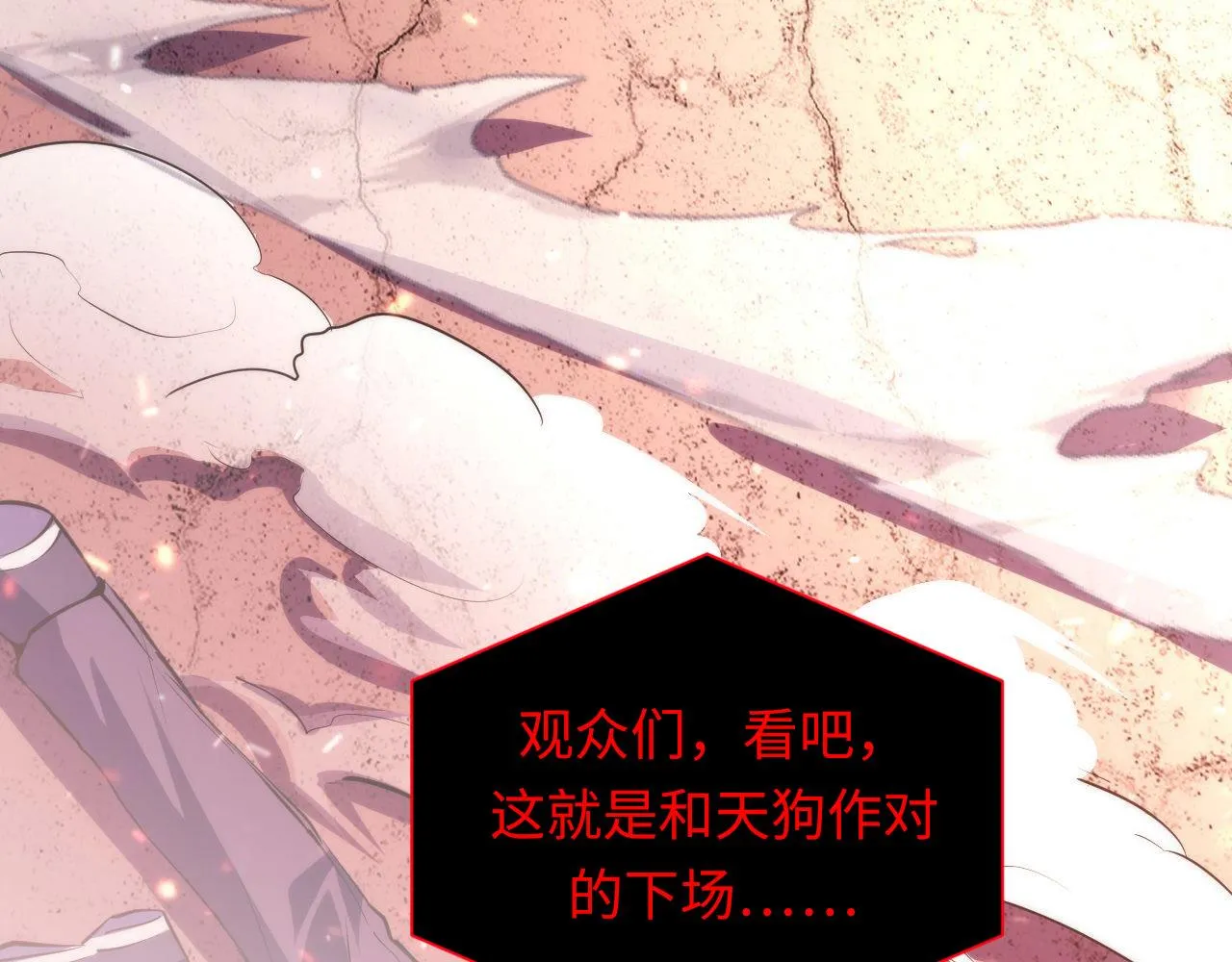 第126话 天狗？舔狗？ 第105页