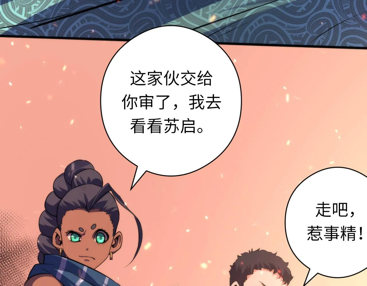 第126话 天狗？舔狗？ 第110页