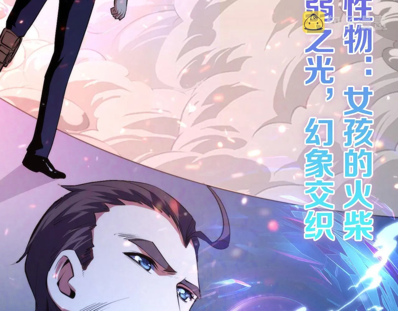 第126话 天狗？舔狗？ 第117页