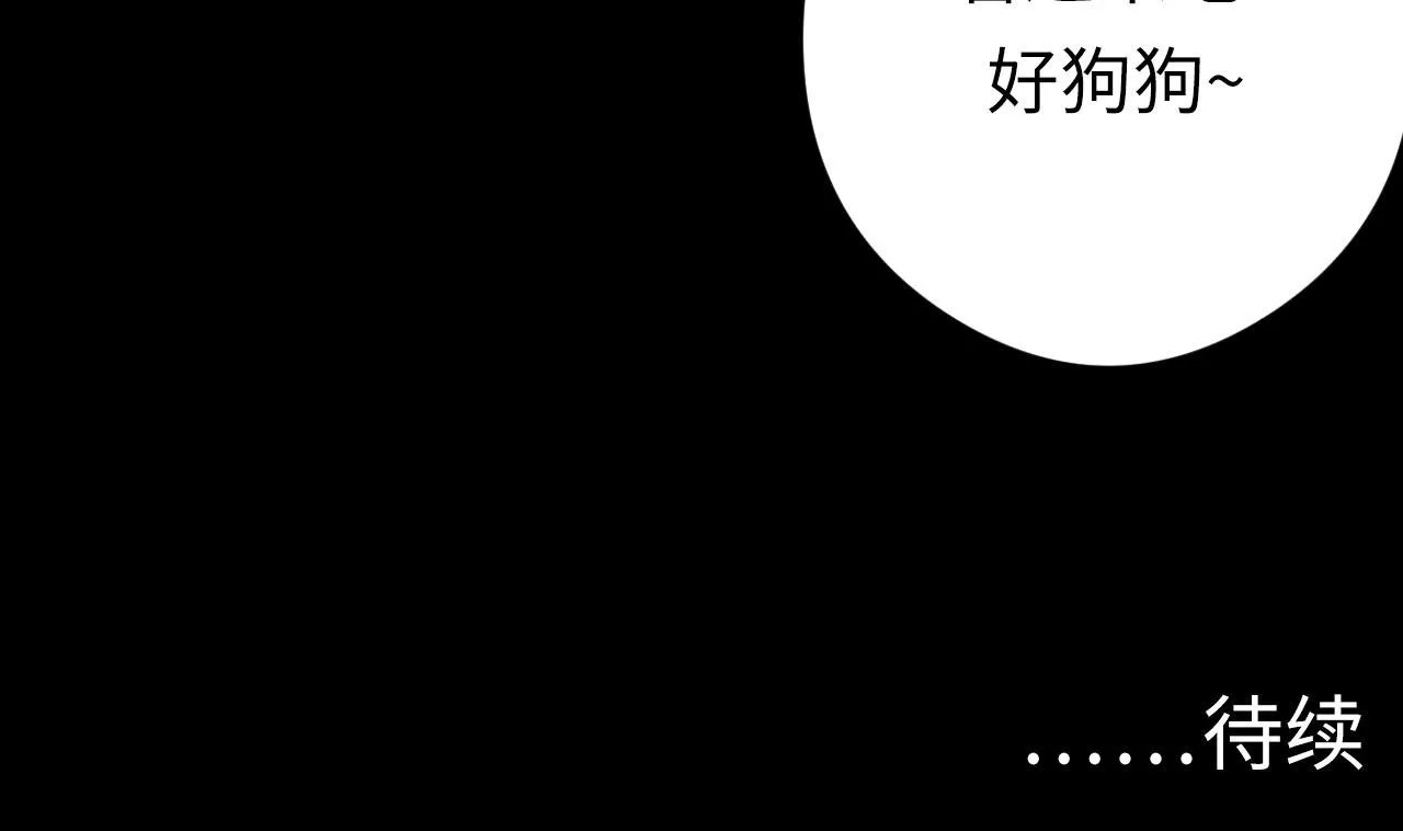 第126话 天狗？舔狗？ 第119页