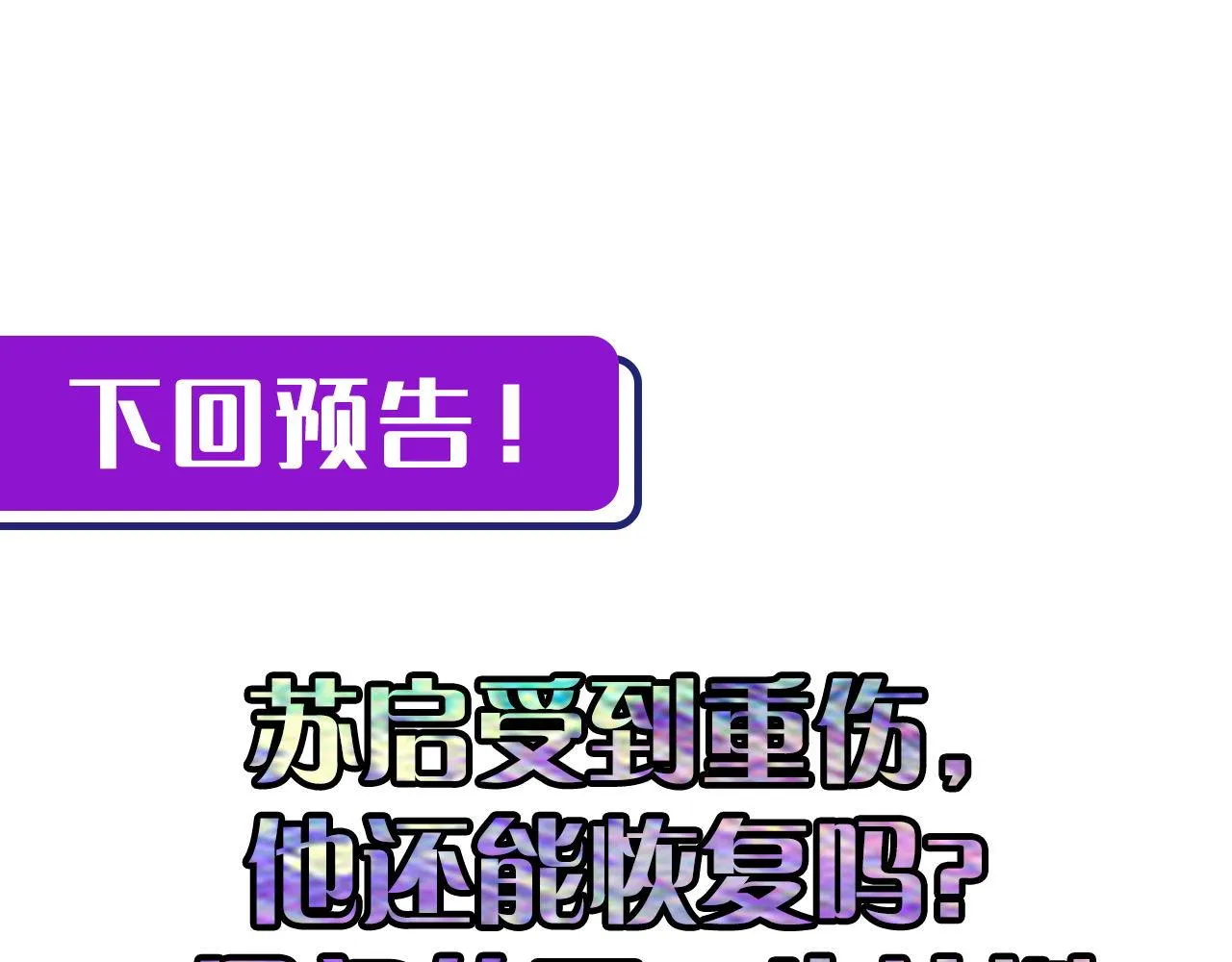 第126话 天狗？舔狗？ 第120页