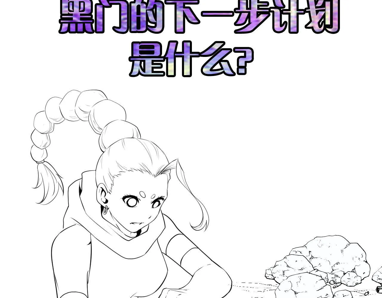第126话 天狗？舔狗？ 第121页