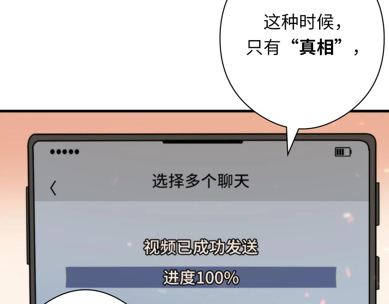 第128话 人形悖论·还原如初 第51页