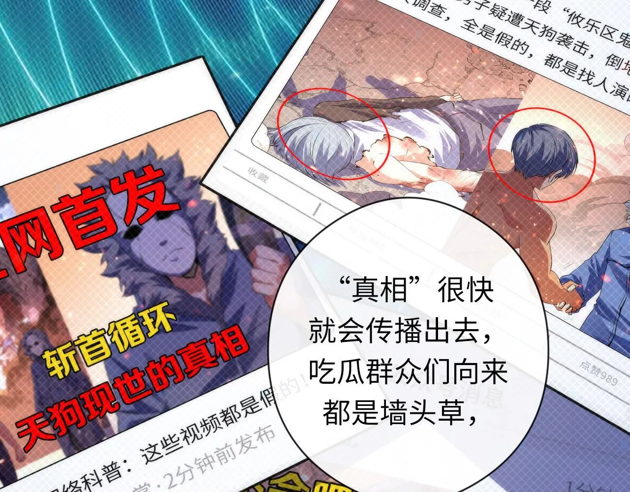 第128话 人形悖论·还原如初 第54页