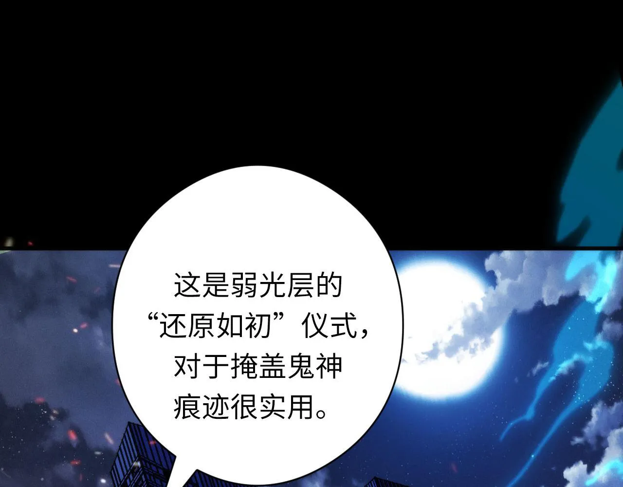 第128话 人形悖论·还原如初 第87页