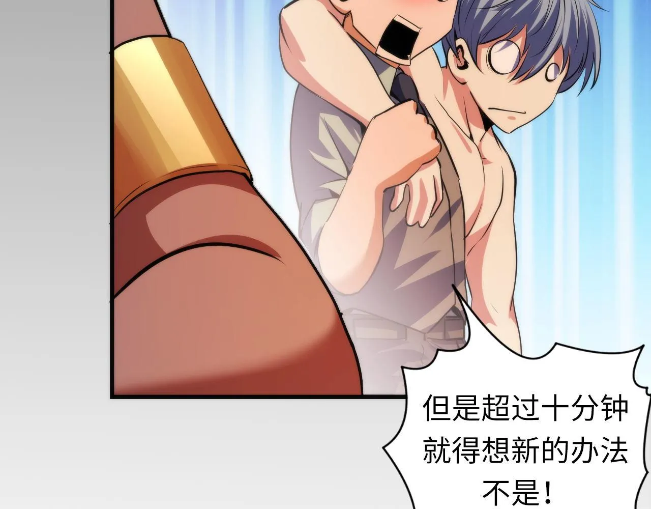 第128话 人形悖论·还原如初 第105页