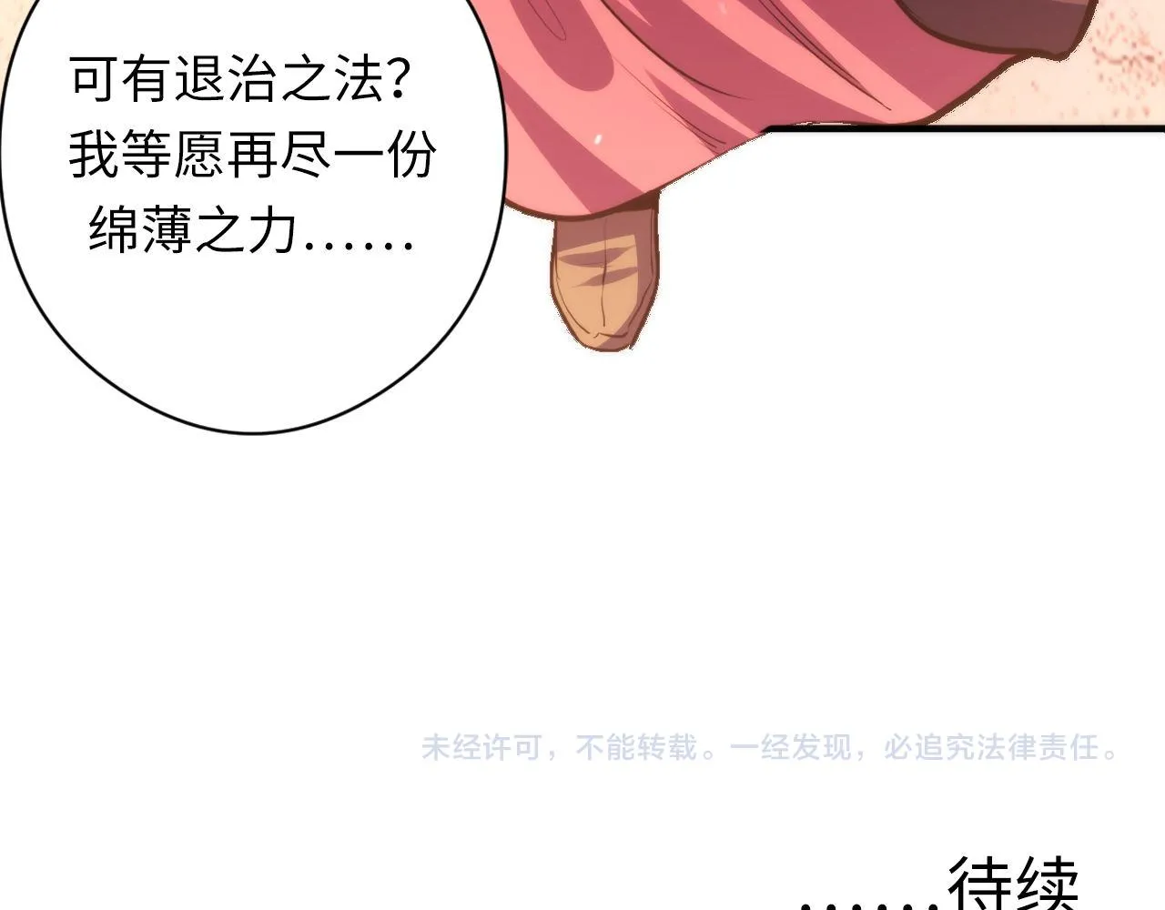 第128话 人形悖论·还原如初 第117页