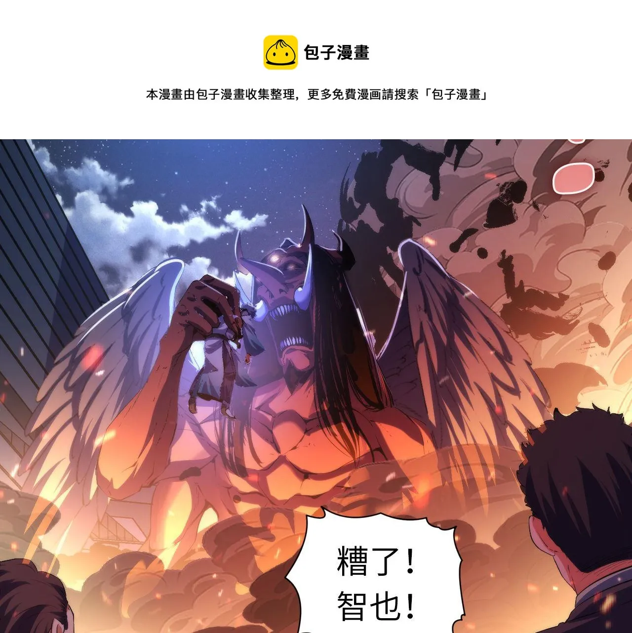 第125话 天狗吃人了？！ 第11页