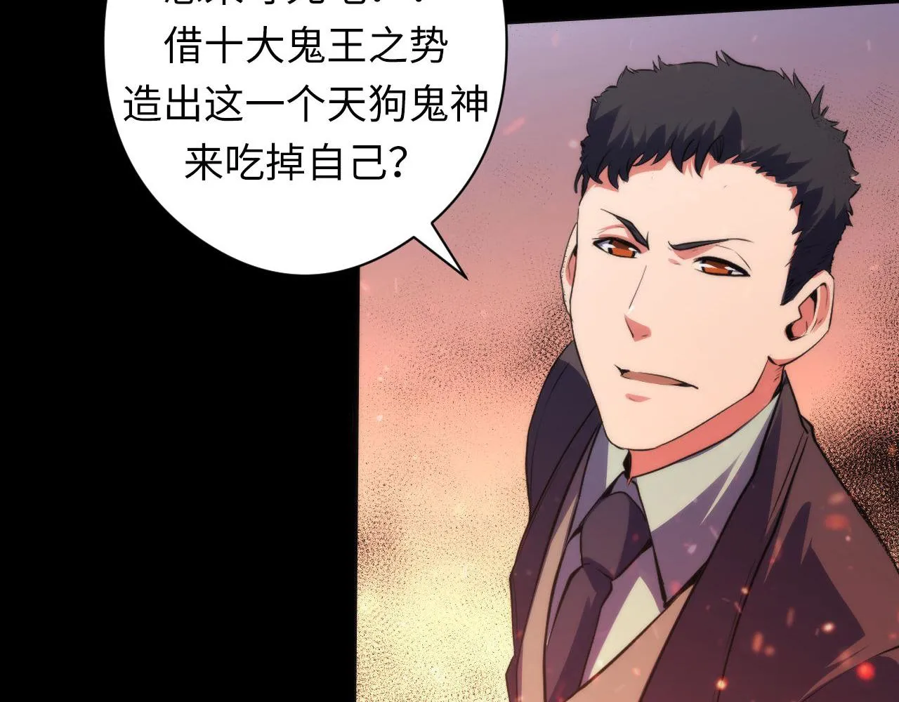第125话 天狗吃人了？！ 第65页