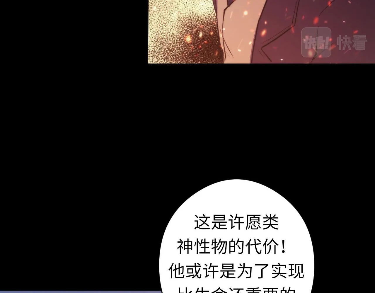 第125话 天狗吃人了？！ 第66页