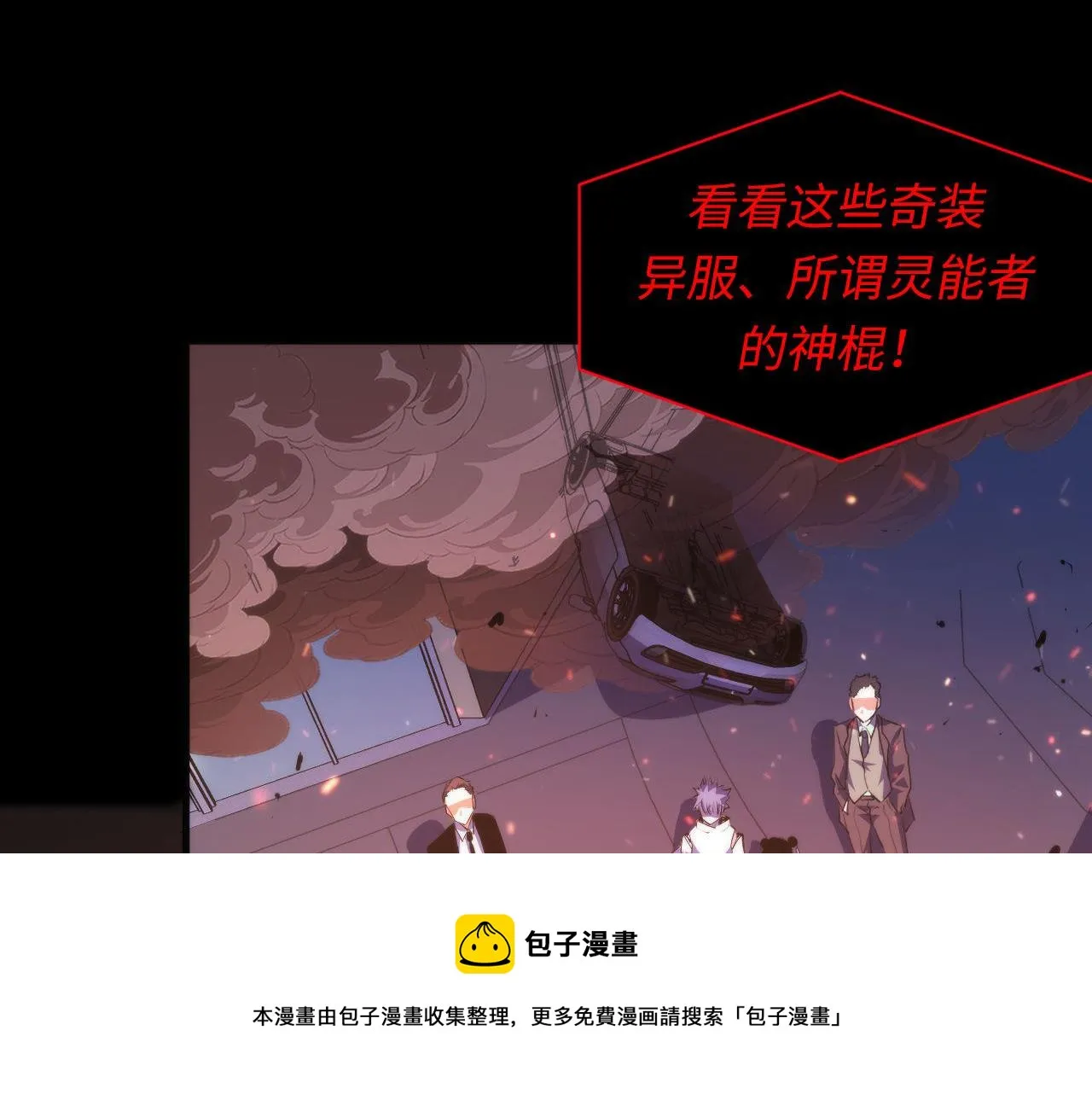 第125话 天狗吃人了？！ 第81页