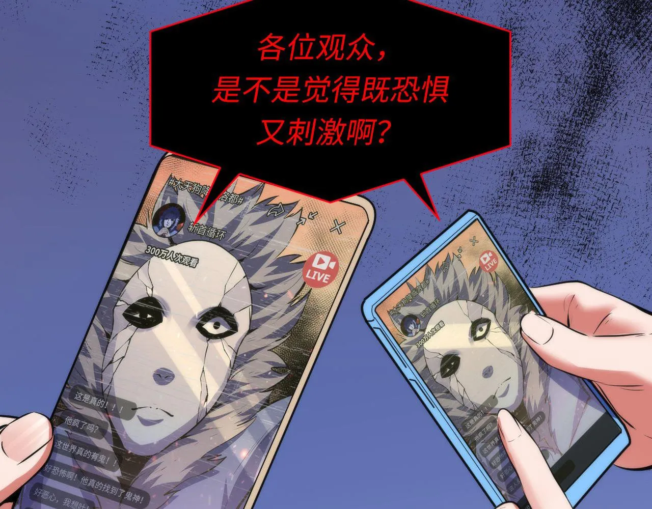 第125话 天狗吃人了？！ 第89页