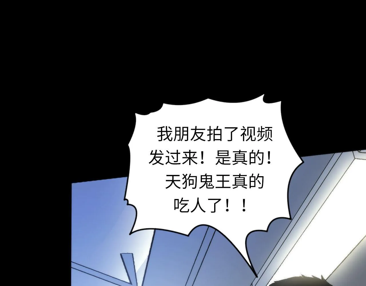 第125话 天狗吃人了？！ 第103页