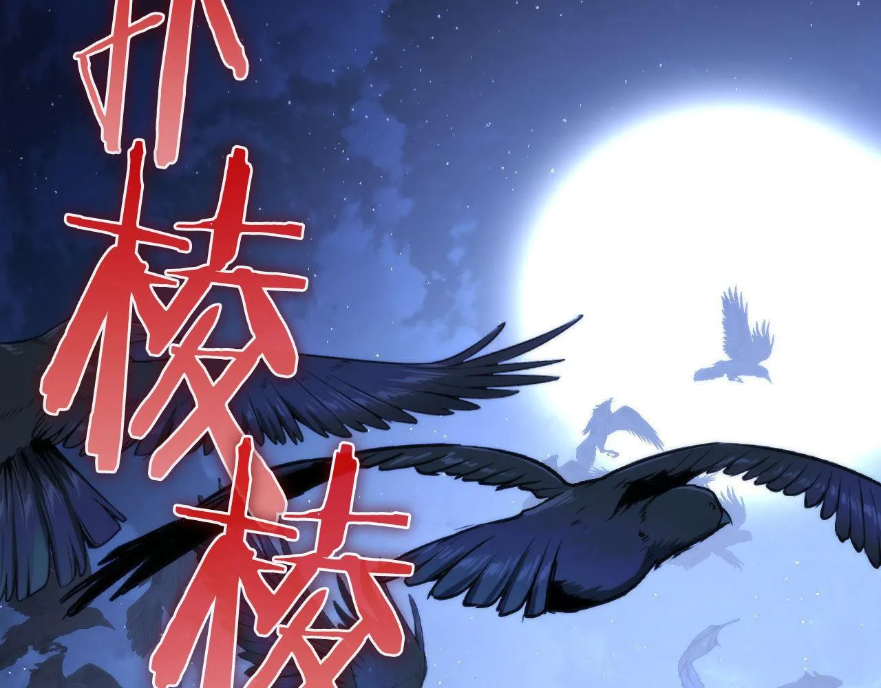 第125话 天狗吃人了？！ 第110页