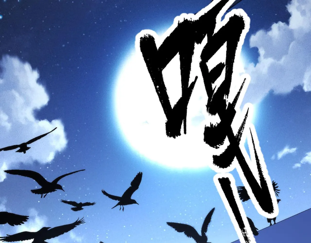 第125话 天狗吃人了？！ 第113页