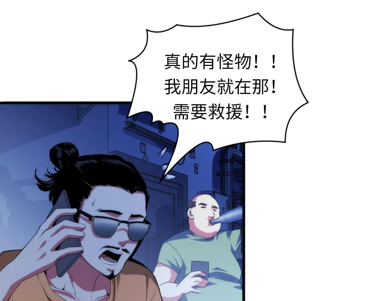 第124话 大天狗二次进化！ 第10页