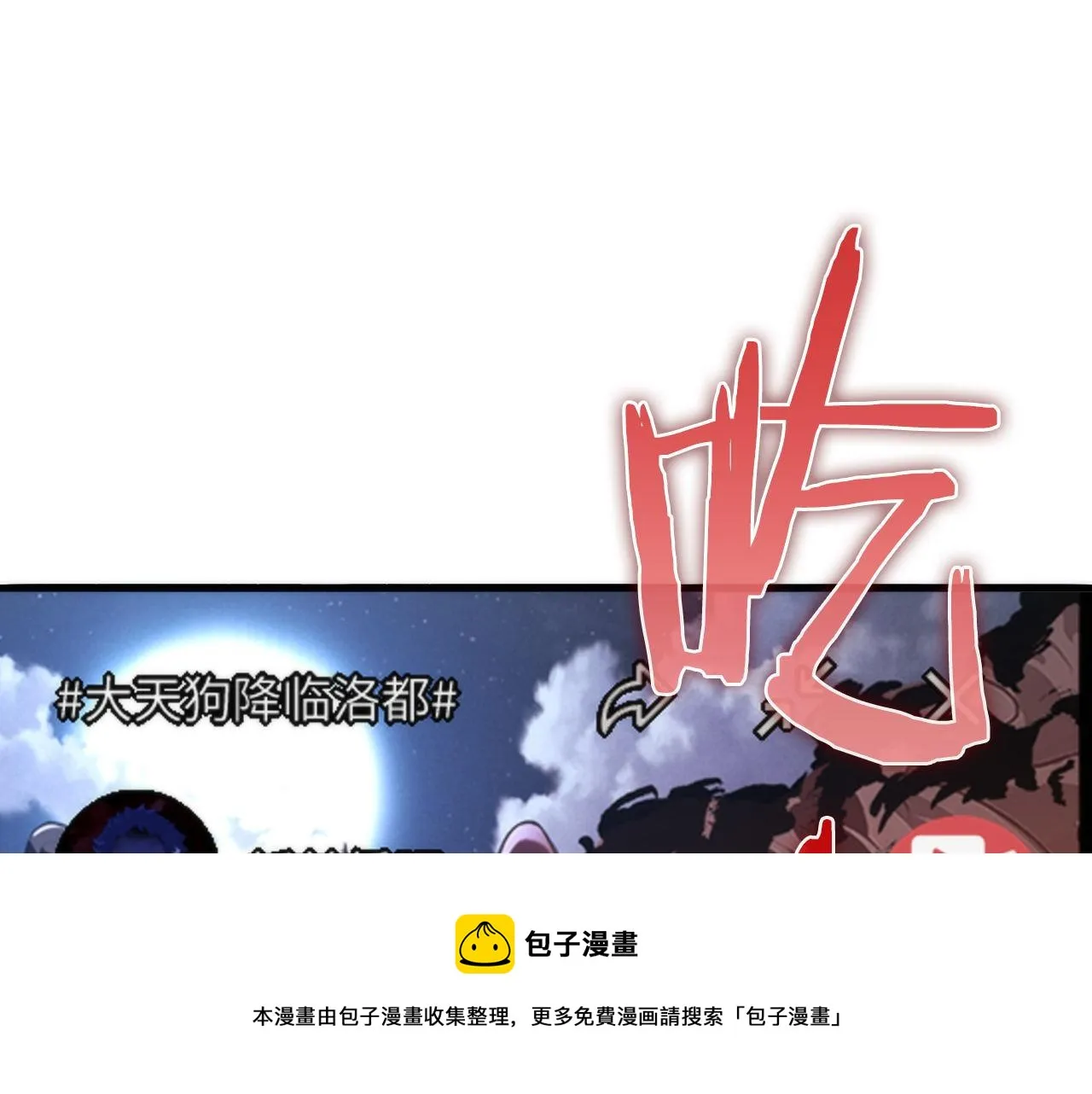 第124话 大天狗二次进化！ 第21页