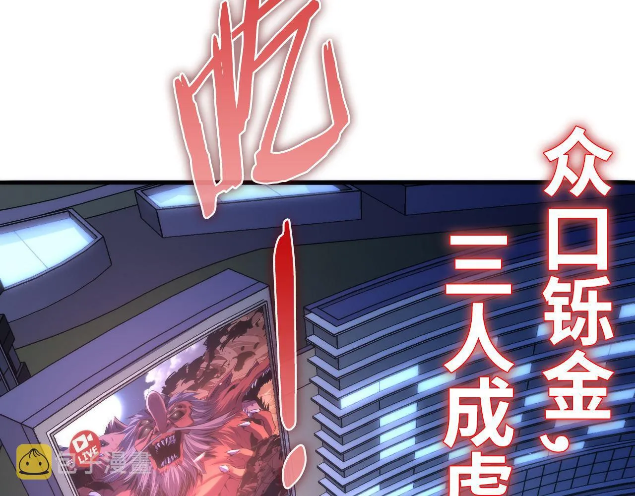第124话 大天狗二次进化！ 第24页