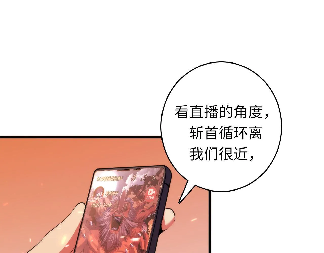 第124话 大天狗二次进化！ 第27页