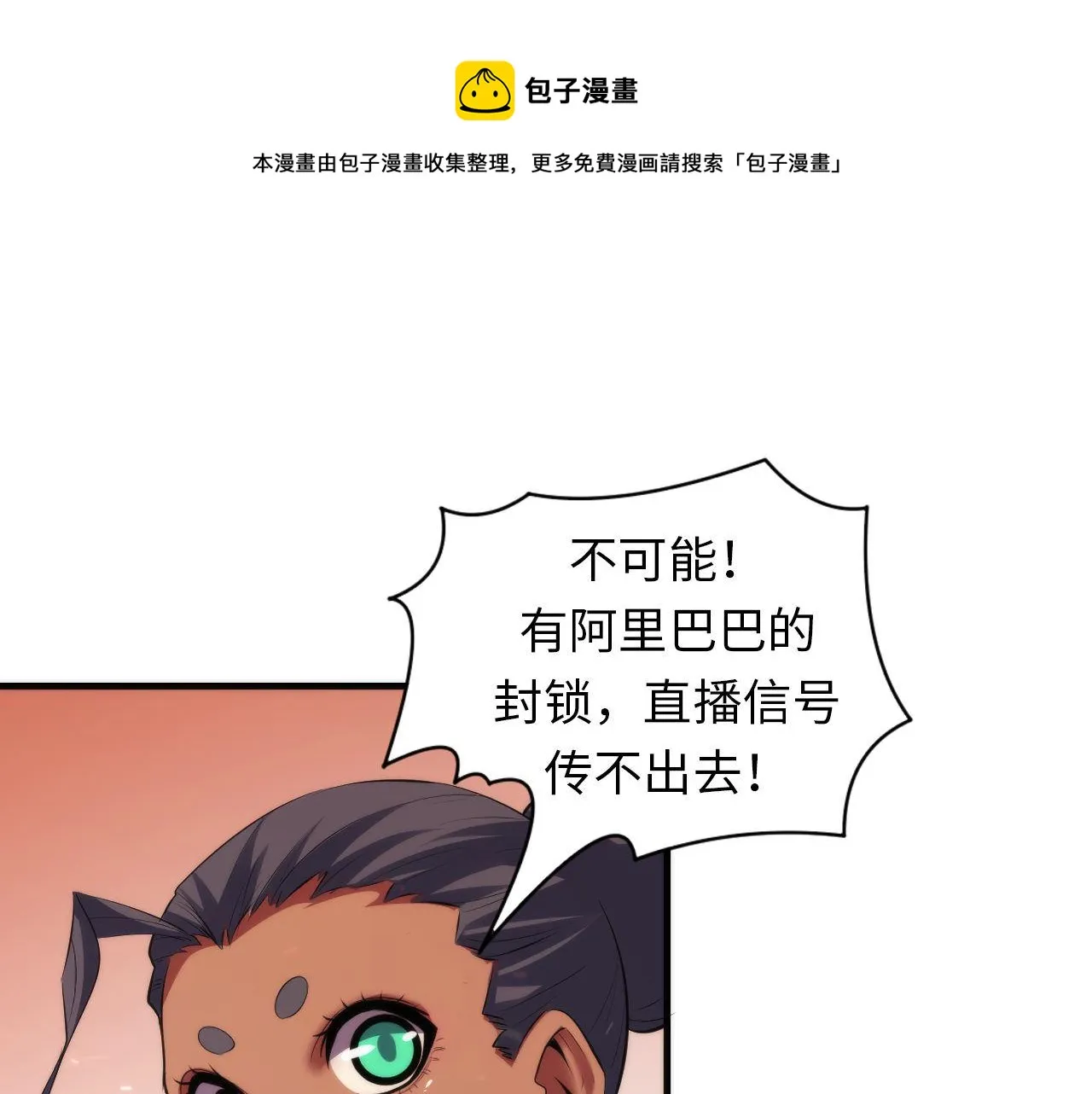 第124话 大天狗二次进化！ 第31页