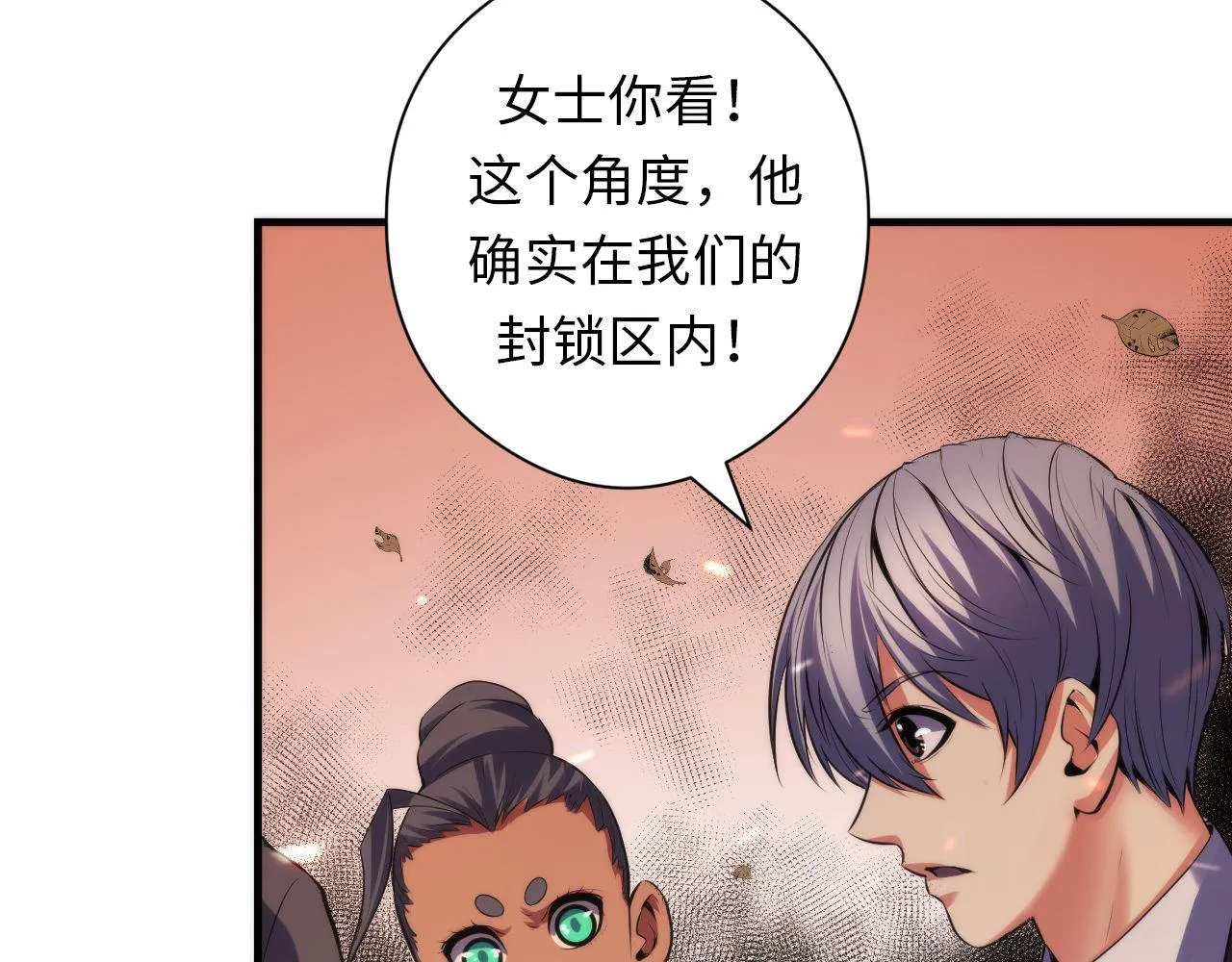 第124话 大天狗二次进化！ 第33页